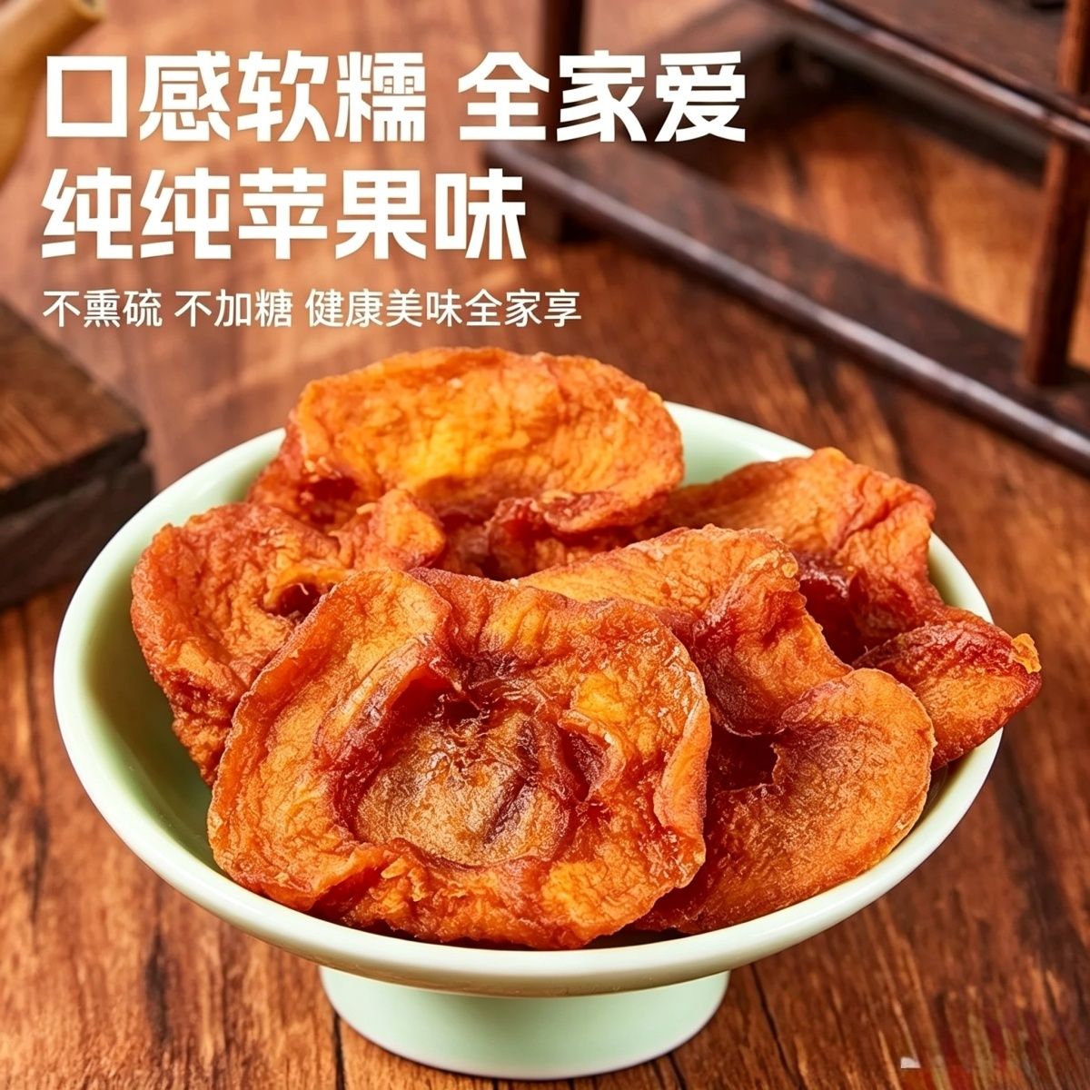 图片[2]|厚切果肉新疆直发苹果干零食新疆苹果干健康原味独立包装减脂新品|阿克苏华丰果业
