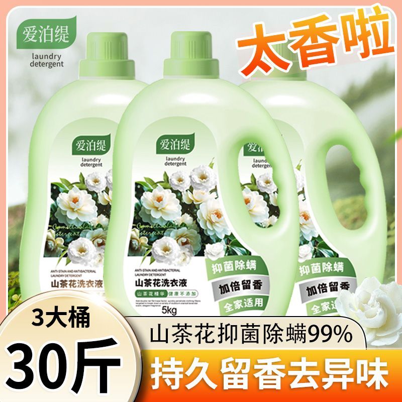 【超值30斤】爱泊缇山茶花洗衣液持久留香花香洁净去污渍家用装 图 6
