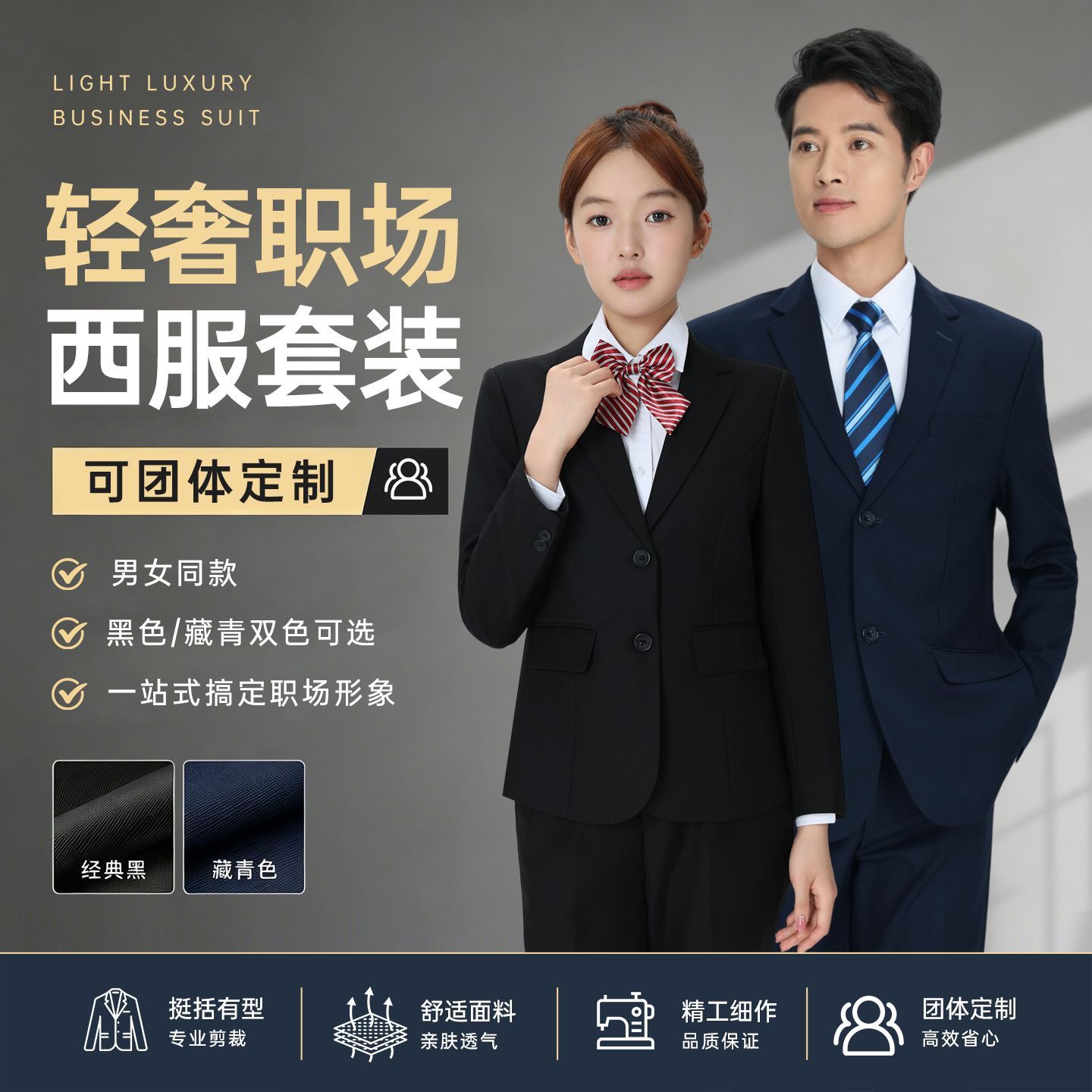 男女同款商务西服套装教师酒店前台车企团体团建会议修身职业装