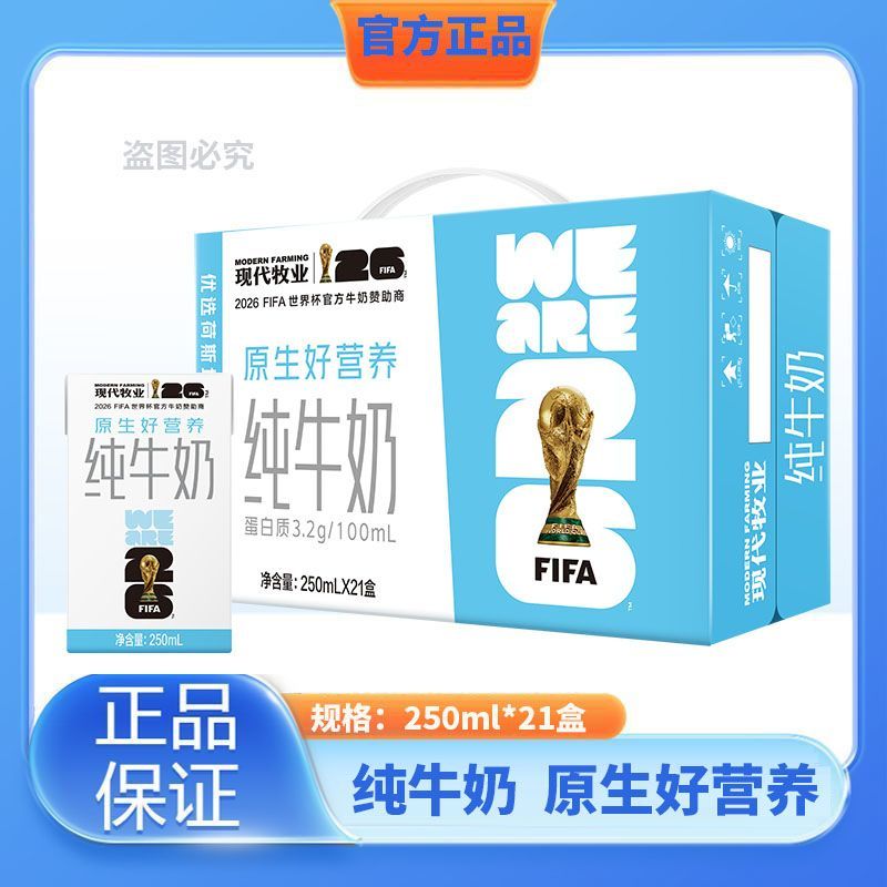 9月蒙牛现代牧业纯牛奶250ml*21盒整箱营养早餐牛奶学生奶代餐奶 图 3