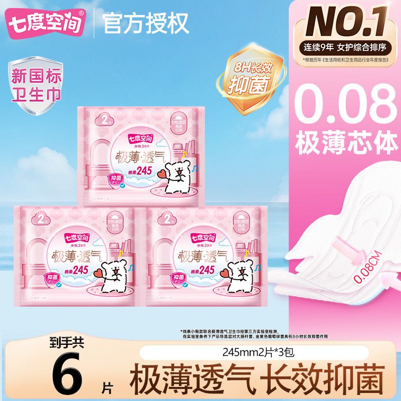 【七度空间】线条小狗联名卫生巾245mm