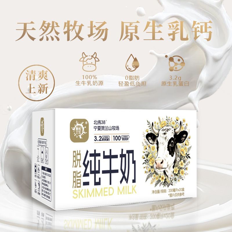8月产脱脂纯牛奶6.4g蛋白/盒0脂肪200ml*20盒/箱宁夏天然牧场奶源 图 6