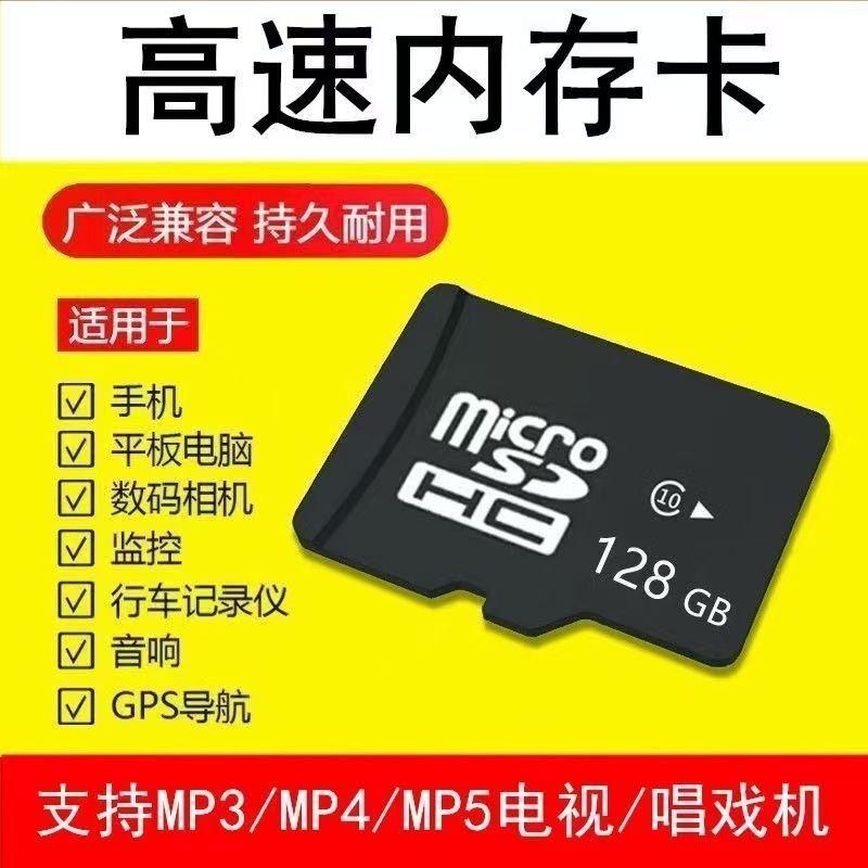 TF内存卡车载音箱收音机耳机随身听手机储存卡通用卡TF内存卡