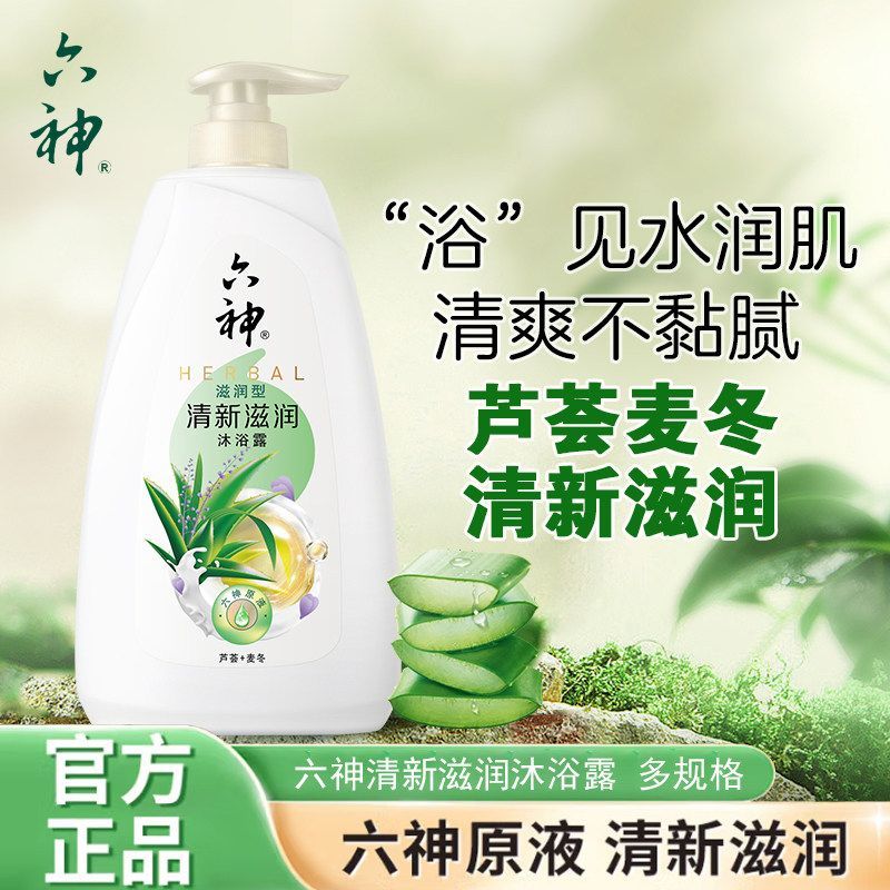 六神沐浴露清新滋润保湿留香舒爽去黏腻大容量700g家庭装通用正品