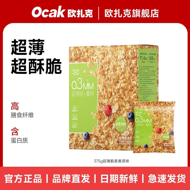 375克欧扎克超薄即食麦片(巧克力味)*2