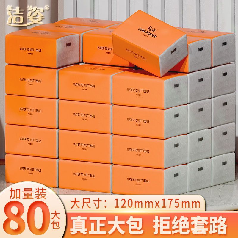 【加厚加量】纸巾抽纸家用整箱批发特价卫生纸餐巾纸可湿水面巾纸
