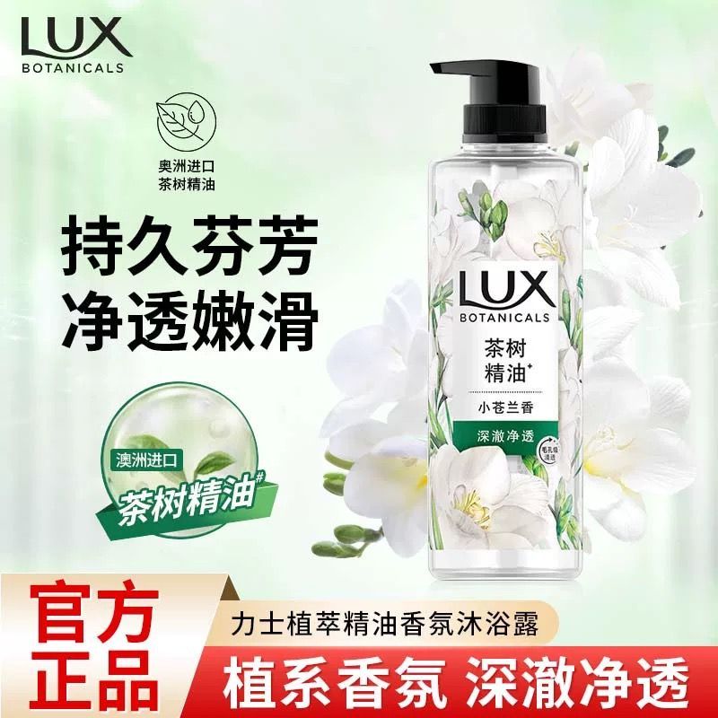 【力士】沐浴露小苍兰清爽净透持久留香茶树