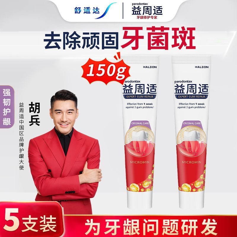 益周适咸味牙龈牙膏3支 26.9元，600ml*15瓶 50.9元，舌里蓝莓+草莓果酱 20.9元 - 折送网