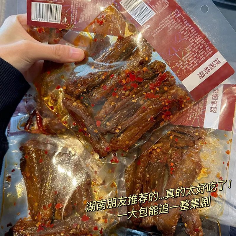 【5大袋10.8】爆辣鸭翅湖南特产酱板鸭货翅尖香辣翅中零食23g批发