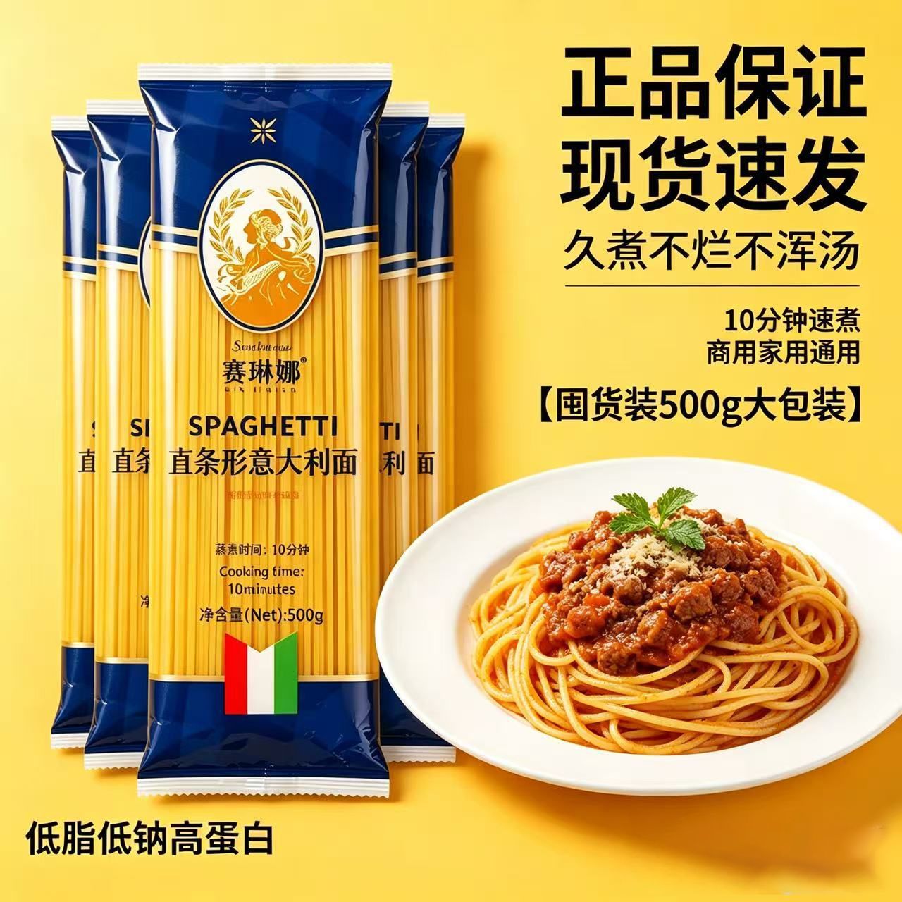 赛琳娜直条形意大利面500g硬质小麦劲道速食家用早餐夜宵囤货意面 图片 1
