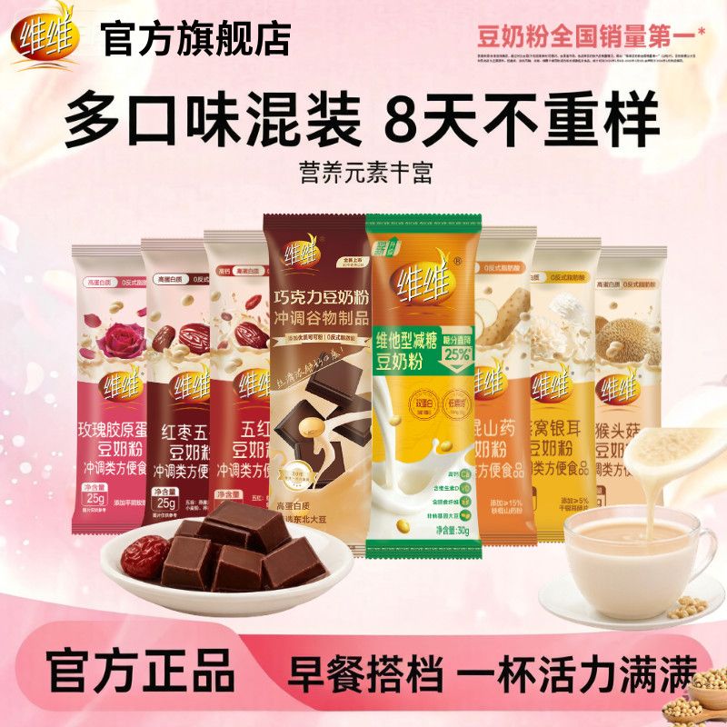 混合装维维豆奶粉8种口味混搭高蛋白更饱腹独立小条便携早餐