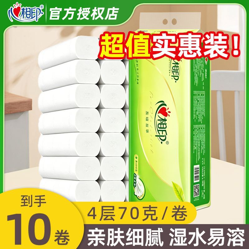 【心相印】卷纸无芯纸巾大卷宿舍卫生纸批发擦手纸家用加厚厕纸卷纸巾