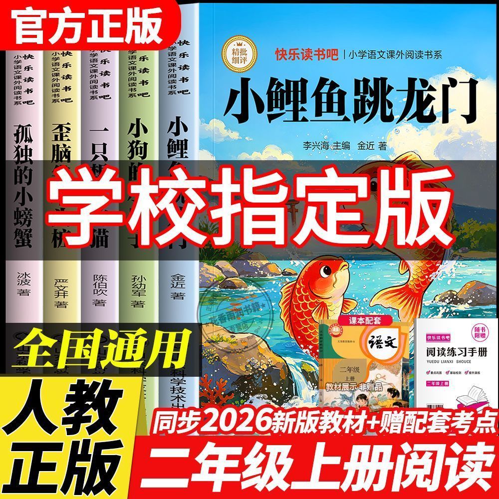 小鲤鱼跳龙门二年级上册必读课外书快乐读书吧人教版一直想飞的猫