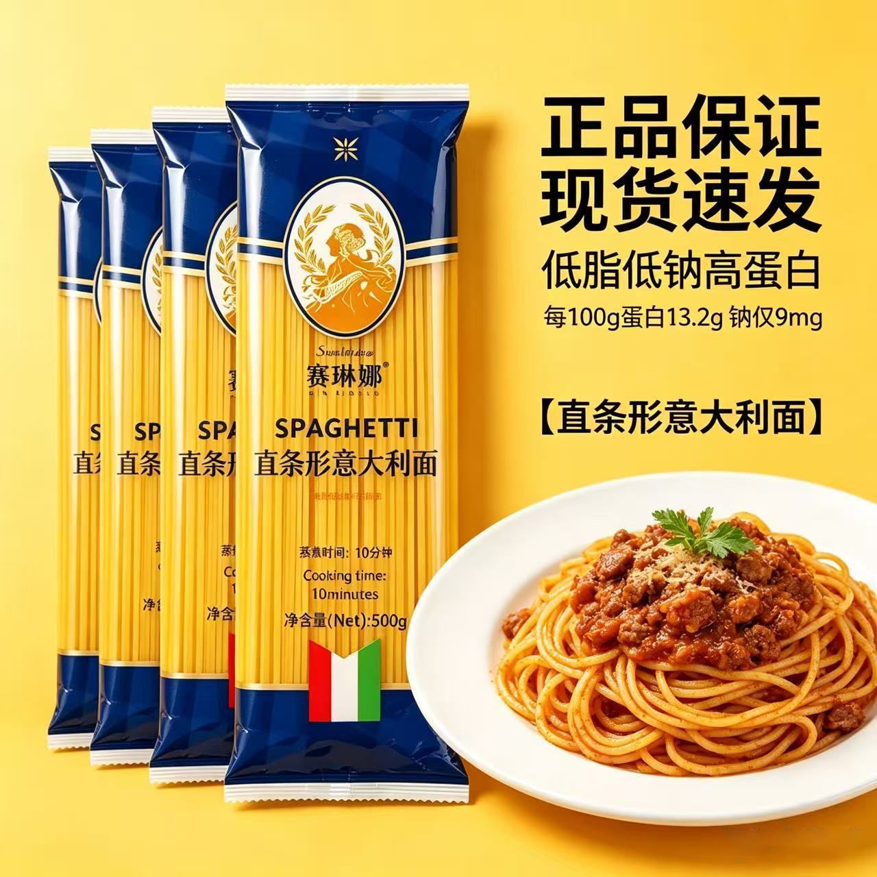赛琳娜直条形意大利面500g硬质小麦劲道速食家用早餐夜宵囤货意面 图片 6