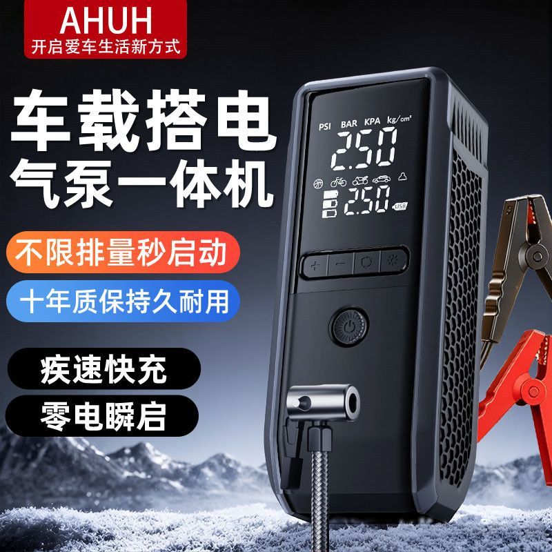 AHUH汽车应急启动电源车载车用充气泵多功能一体机12V强力搭电宝