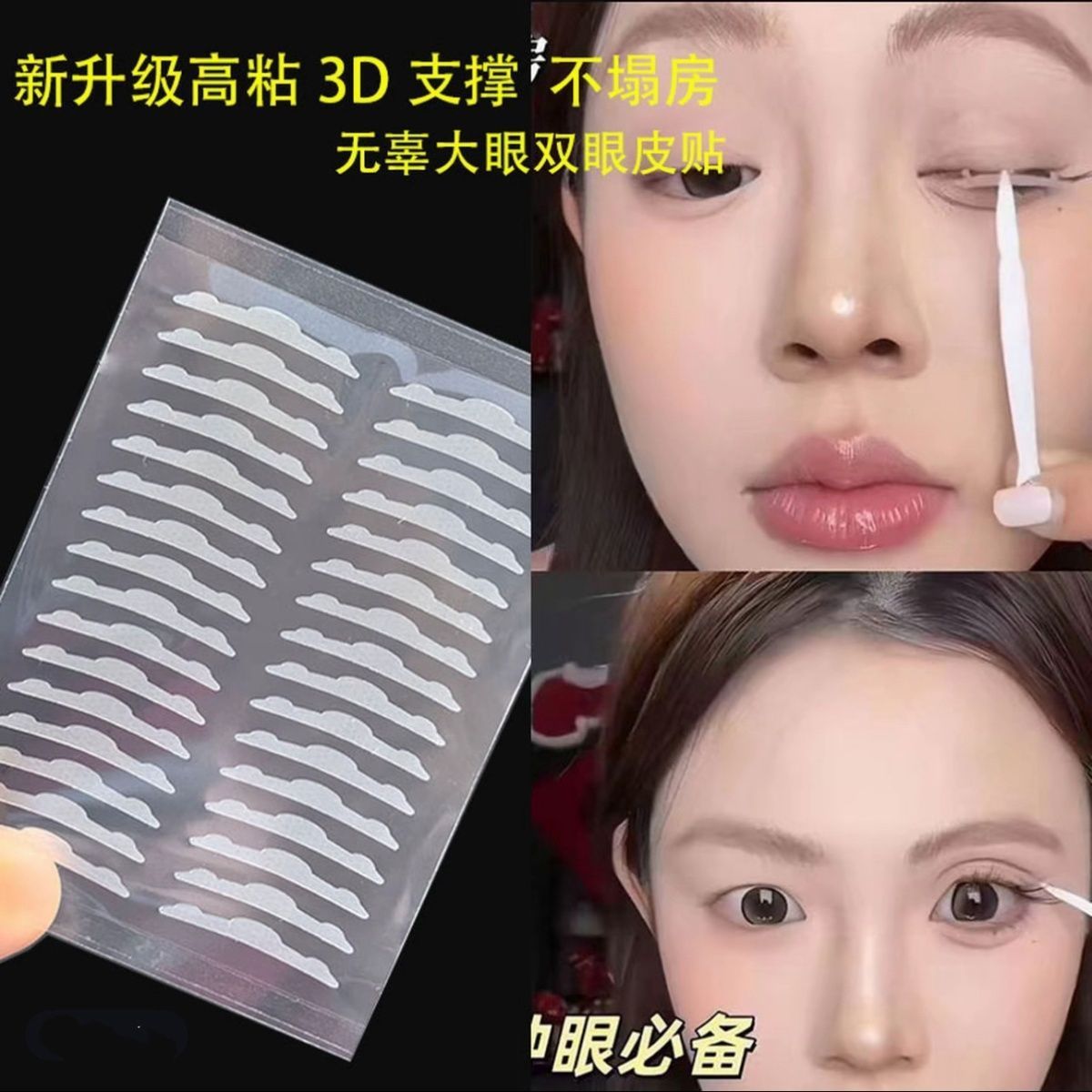 狗狗眼3维力撑双眼皮贴支撑防水新手推荐无痕自然隐形肿泡眼防汗