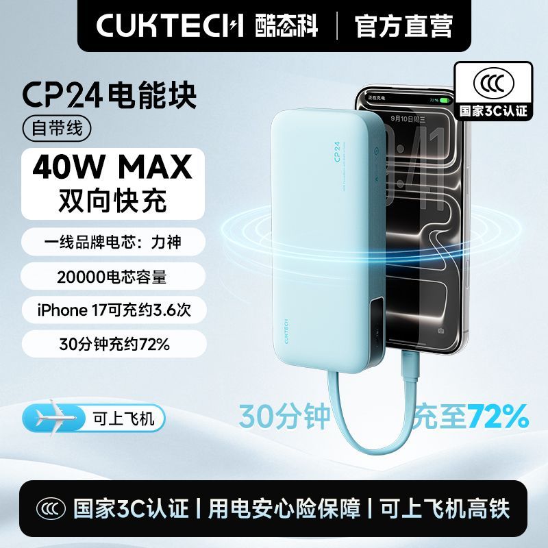 酷态科CP24电能块20000mAh自带线充电宝大容量适用苹果18小米 图 3