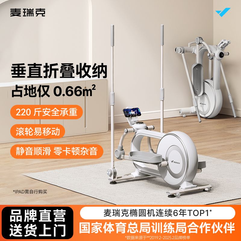 麦瑞克椭圆机家用小型太空漫步机静音椭圆仪健身运动太空漫步级