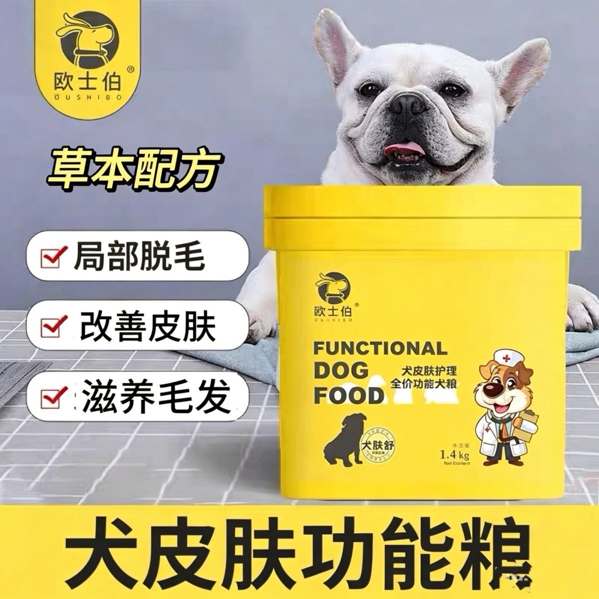 狗狗皮肤处方粮狗粮巴哥法斗敏感菌过敏护肤成犬宠物全价犬粮低敏