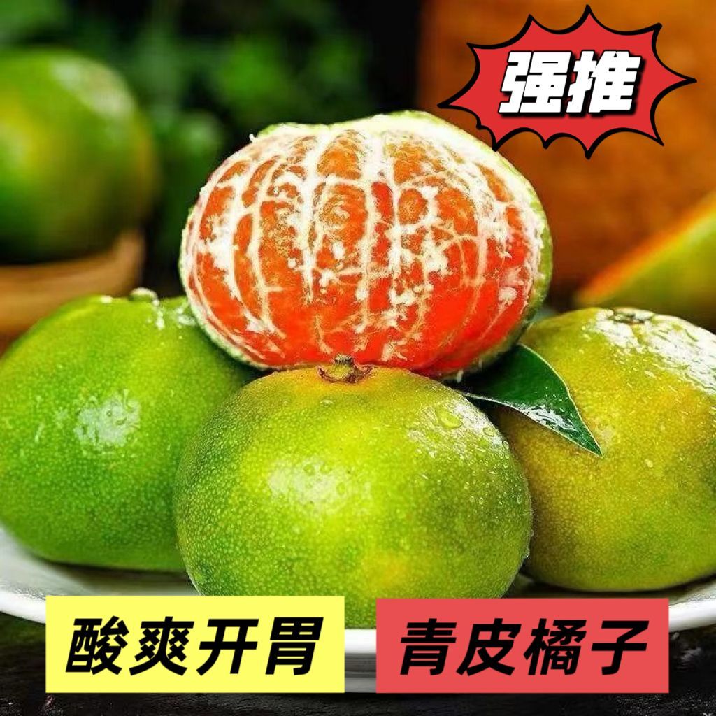 2026当季云南无籽青皮橘子新鲜橘子蜜桔当季水果无籽孕妇酸爽低糖