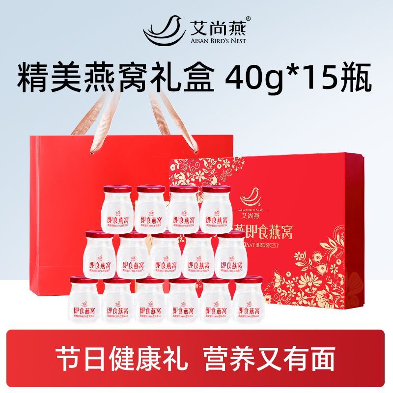 艾尚燕正品即食燕窝礼盒40g*15瓶节日礼品送家人长辈孕妇营养低糖