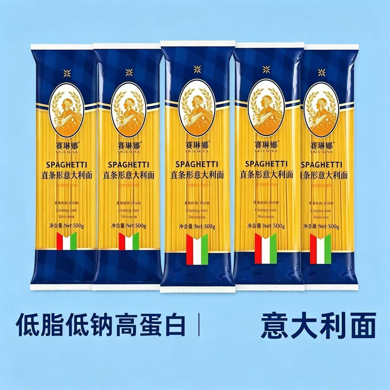 赛琳娜直条形意大利面500g硬质小麦劲道速食家用早餐夜宵囤货意面 图片 4