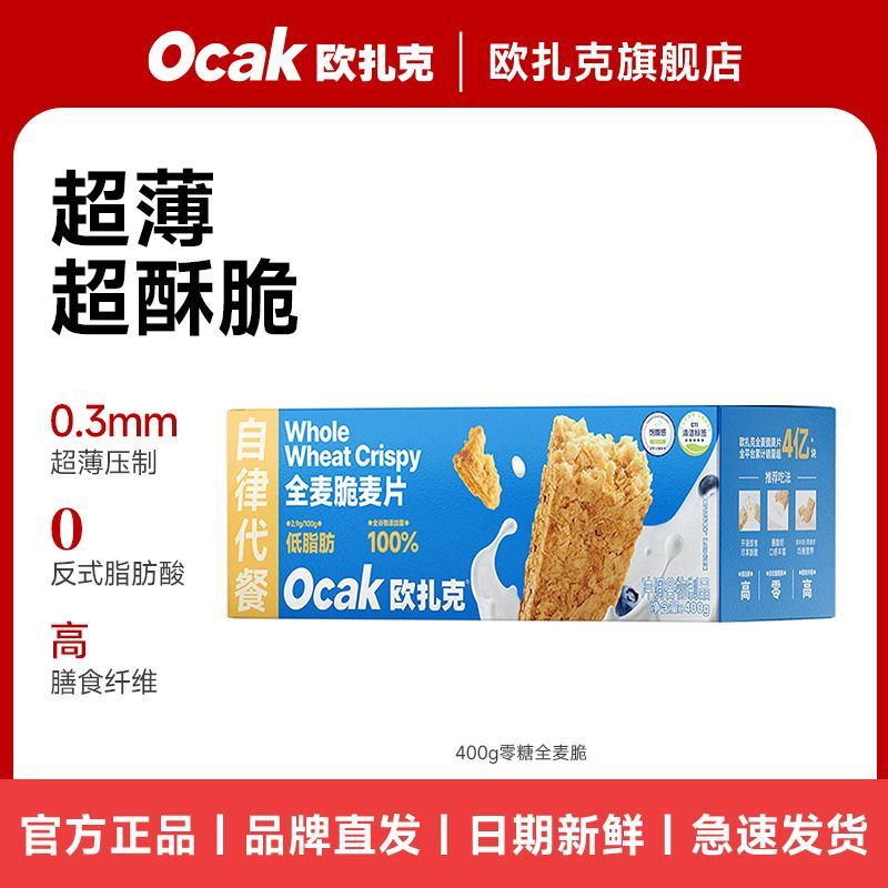 400克欧扎克全麦脆麦片（清洁标签）*2