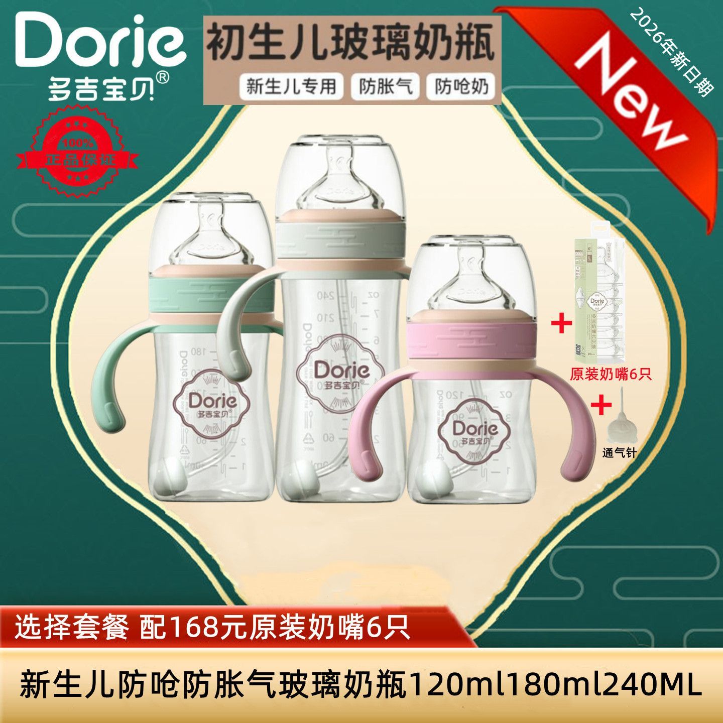 多吉宝贝婴儿玻璃奶瓶新生初生防胀气宝宝用品奶瓶赠原装奶嘴6只