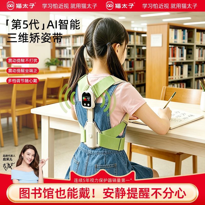 【震动不打扰】猫太子儿童防驼背矫正器学生矫姿带坐姿纠正提醒器