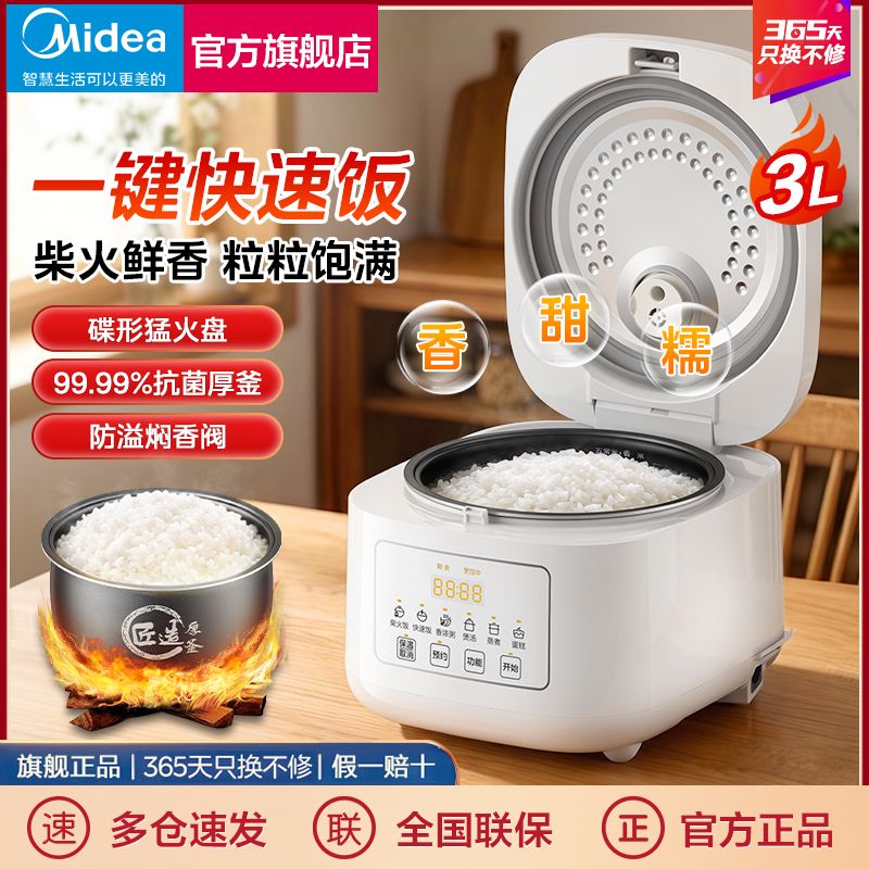美的电饭煲3L家用智能预约电饭锅抗菌不沾内胆多功能可煮小米粥