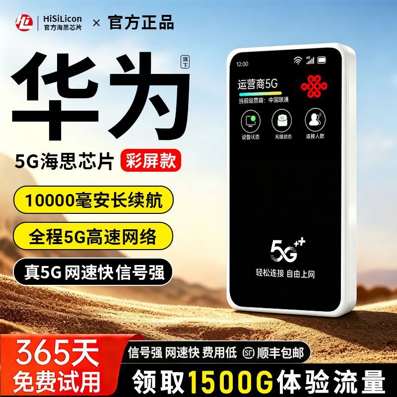 2026新款真5G彩屏随身wifi超长续航户外直播宿舍无线上网路由器
