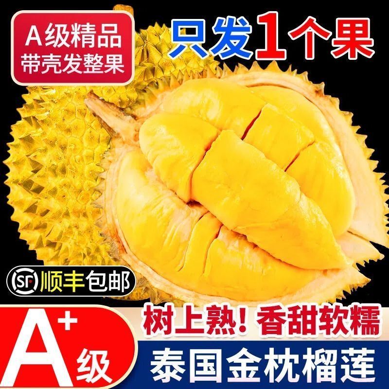 泰国金枕榴莲1.9-2.5斤 38元，泰国金枕榴莲到手3-3.5斤 63元 - 线报酷