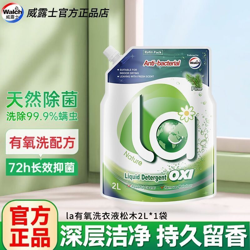 威露士洗衣液la强力去污渍香味持久超香除菌螨补充2L正品官方旗舰