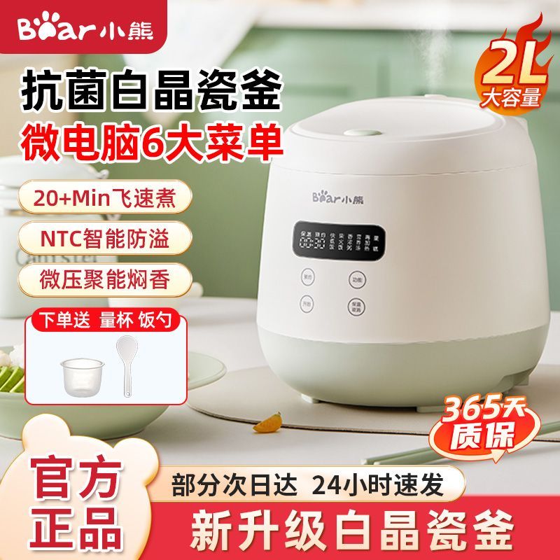 小熊智能电饭煲出租屋宿舍迷你小功率小型2-3人多功能电饭煲