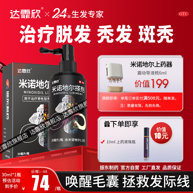 达霏欣米诺地尔搽剂 41元 - 美泡泡