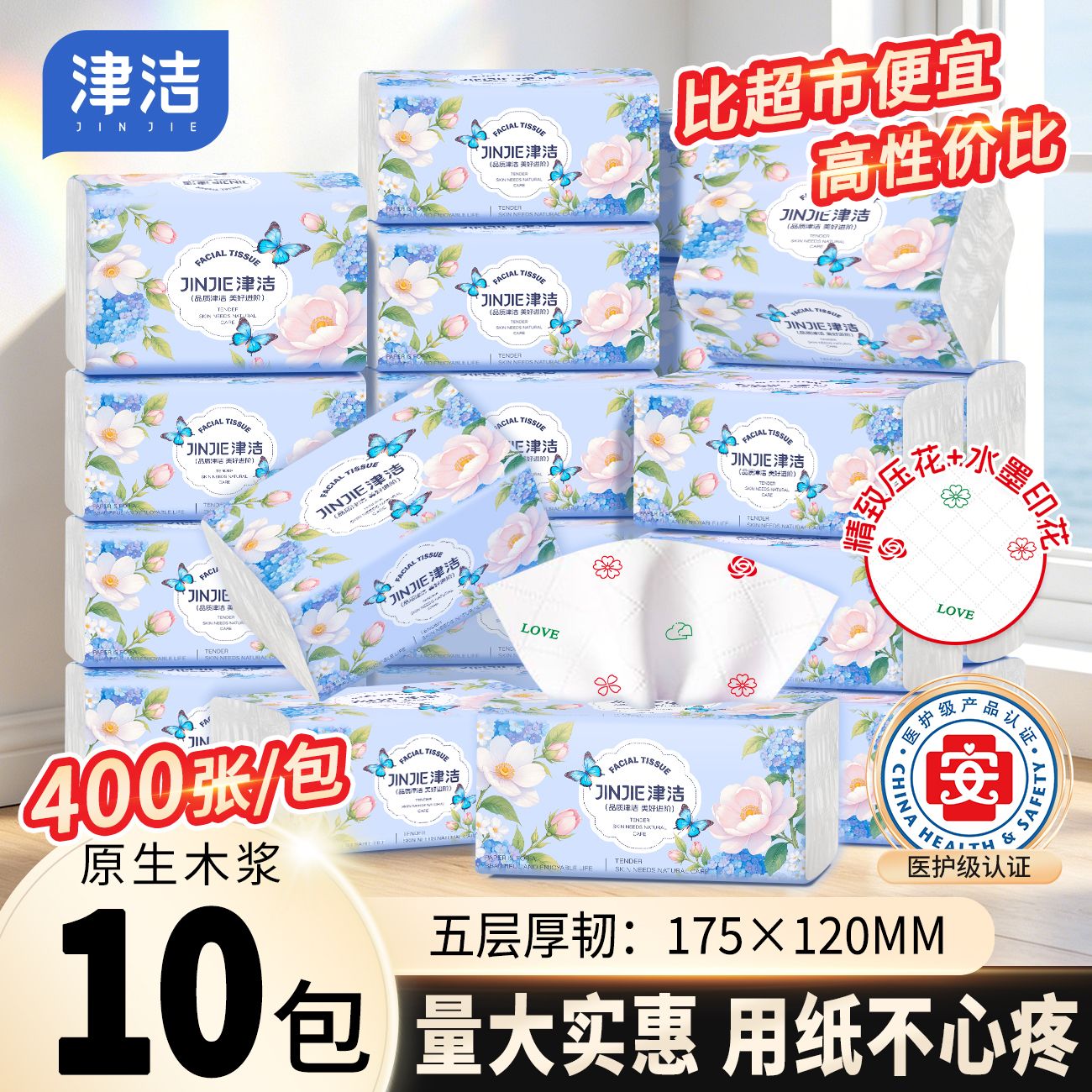 10包【400张】津洁抽纸实惠耐用面巾纸餐巾纸商用擦手纸宿舍批发