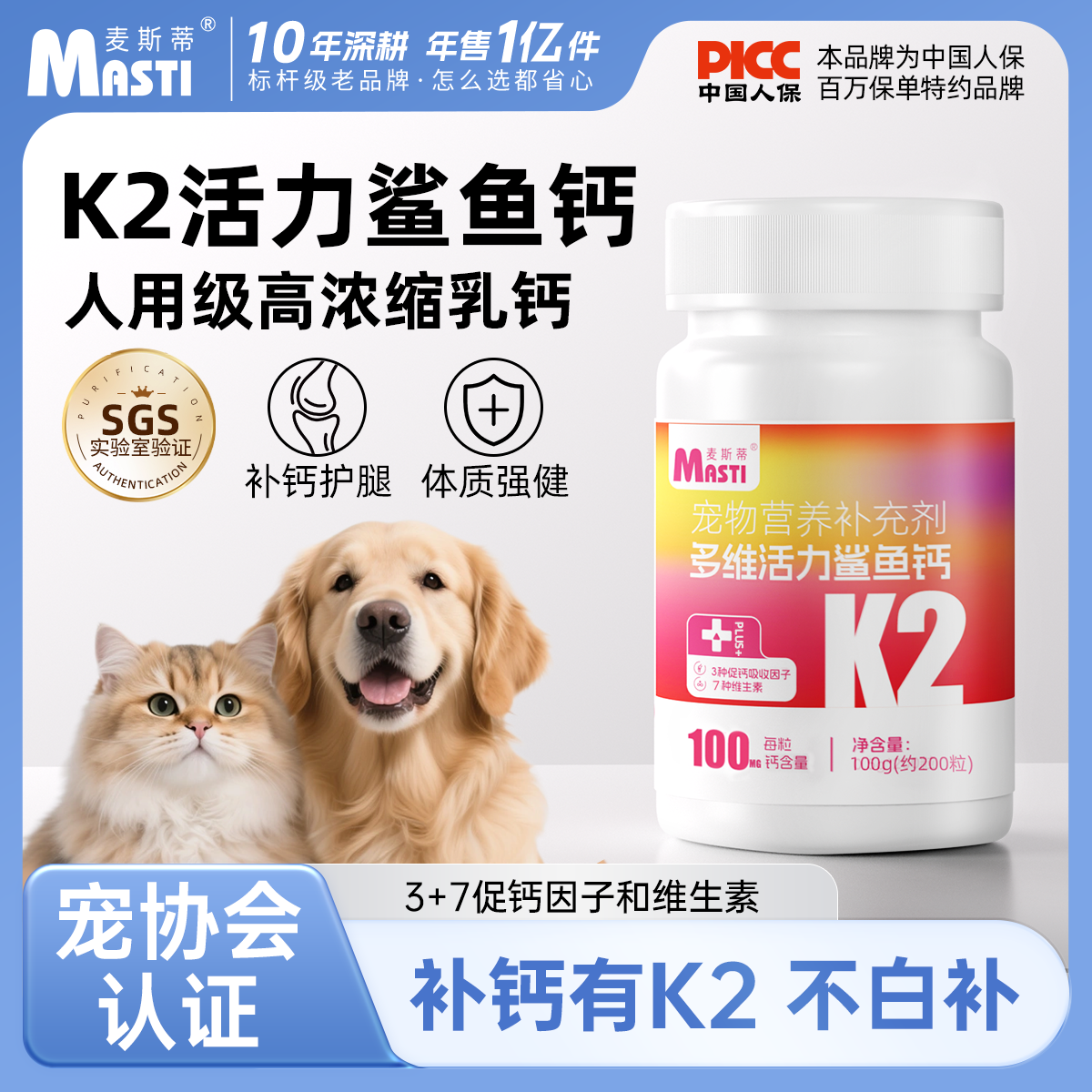 麦斯蒂宠物鲨鱼钙片狗狗补钙拉布拉多猫咪成幼补钙老年犬关节修复