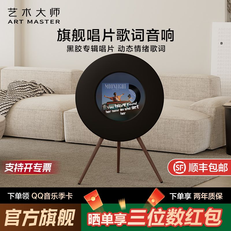 Art Master艺术大师ArtS歌词音响蓝牙黑胶唱片科技感音箱节日礼物