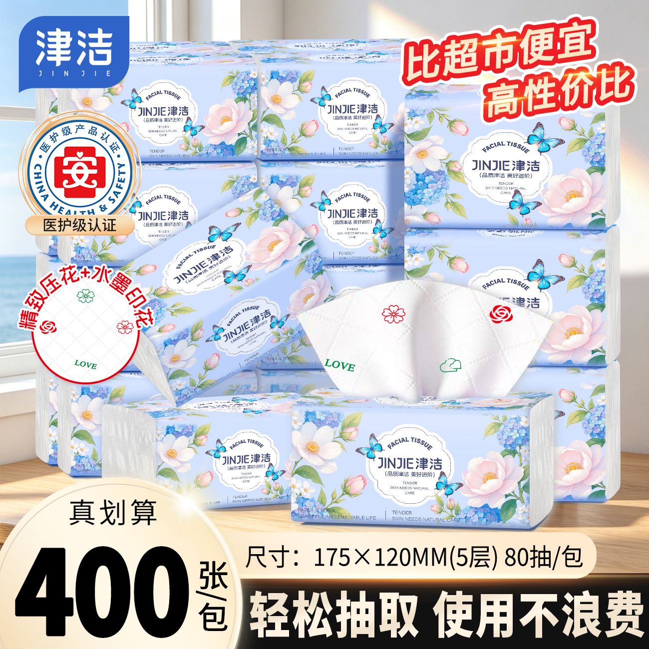 10包【400张】津洁抽纸实惠耐用面巾纸餐巾纸商用擦手纸宿舍批发