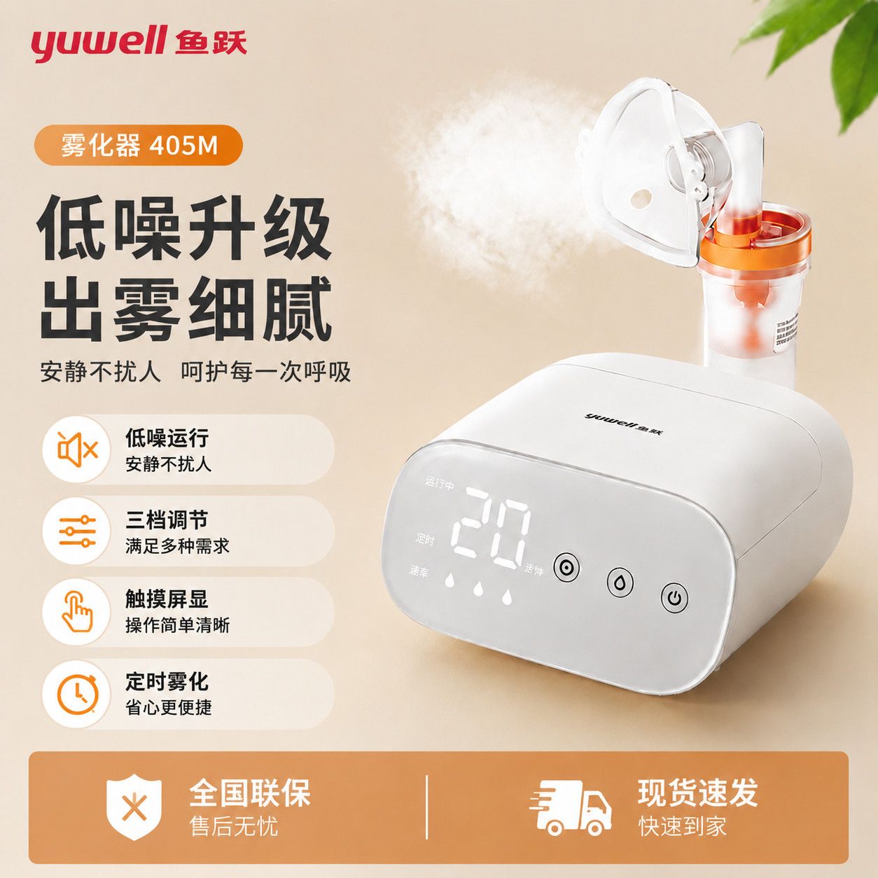 【鱼跃】雾化机家用儿童家庭用医用压缩空气式成人雾化器405M
