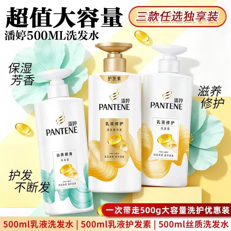 【潘婷】洗发水500gPRO-V乳液修护