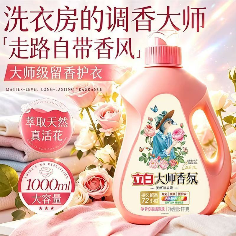 【立白】洗衣液大师香氛持久留香72小玫瑰