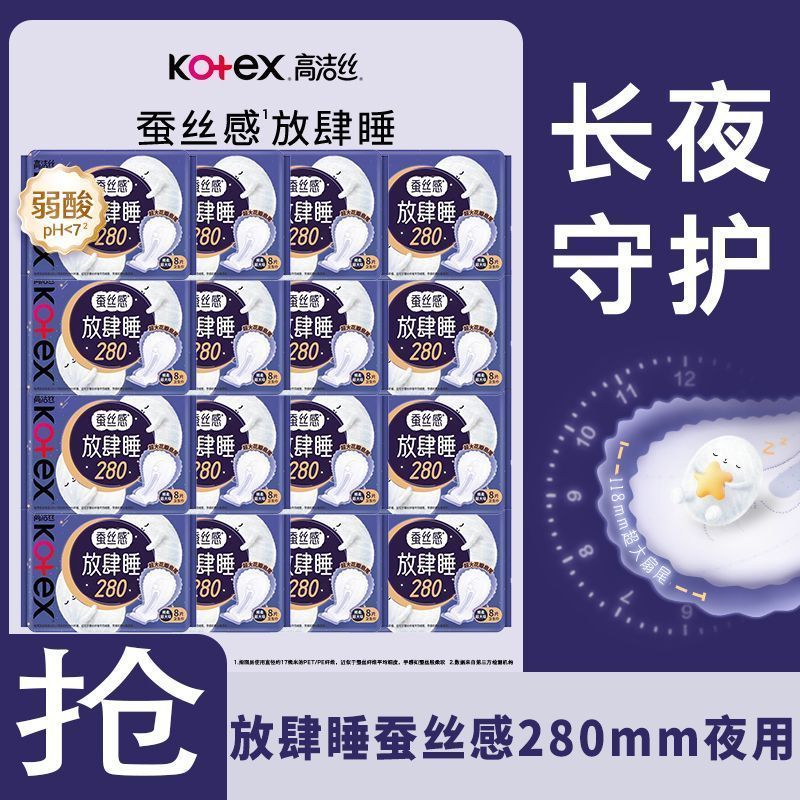 【高洁丝】卫生巾放肆睡280mm夜用超薄