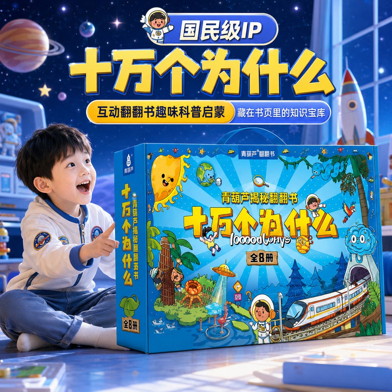 礼盒装十万个为什么儿童版全套8册2-3-6岁幼小科普启蒙绘本幼儿版