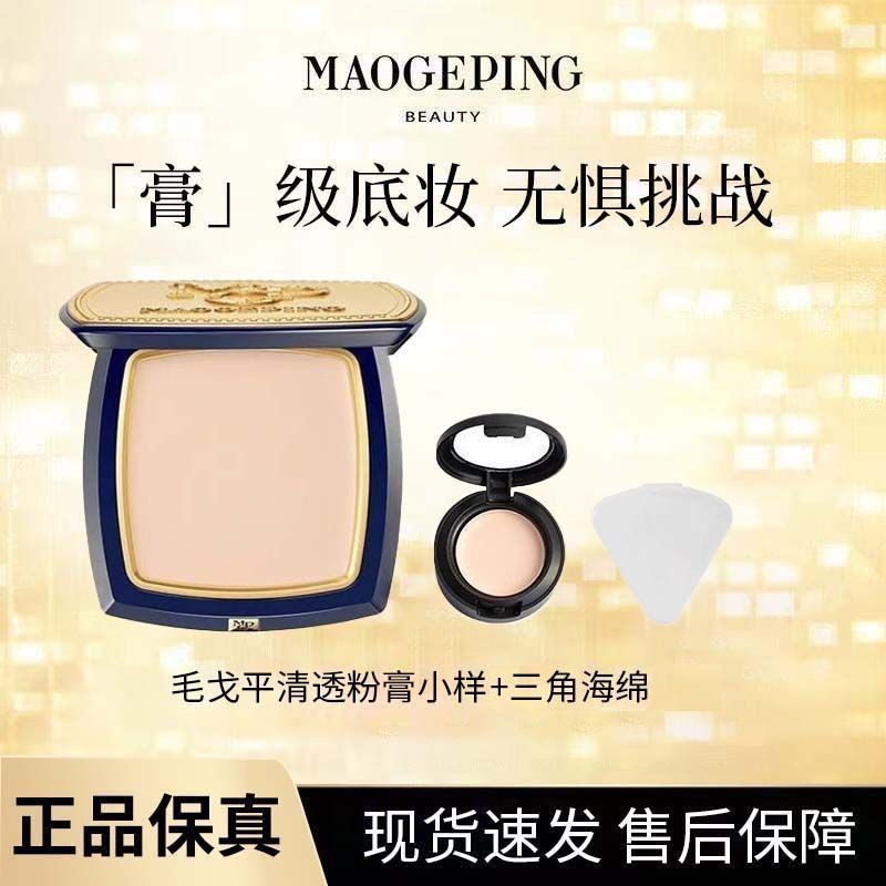 毛戈平清透粉膏1g+粉扑 9.9元，毛戈平柔纱腮红1g+粉扑 9.9元 - 线报酷