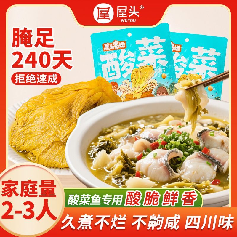 屋头老坛酸菜400g*2包 9.9元 - 线报酷