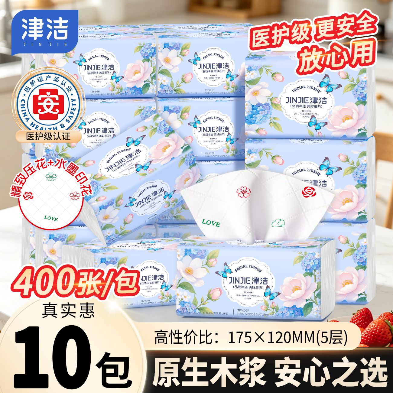 10包【400张】津洁抽纸实惠耐用面巾纸餐巾纸商用擦手纸宿舍批发