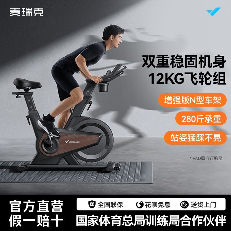 【麦瑞克】动感单车家用款减肥静音专业男生健身器材黑曜骑士Turbo