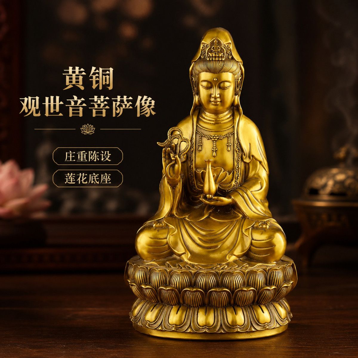 黄铜观音菩萨像精工柳枝观音家居佛堂摆件观音莲花底座摆件 2