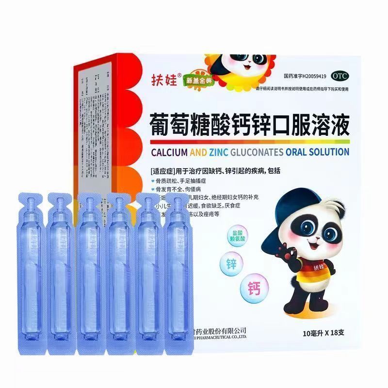 扶娃 葡萄糖酸钙锌口服溶液 10ml*18支/盒 骨质疏松手足抽搐症骨发育不全佝偻病食欲缺乏厌食症补钙